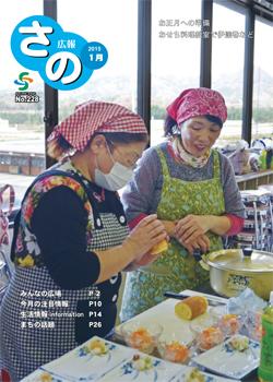 紙面イメージ（広報さの 平成27年1月号）