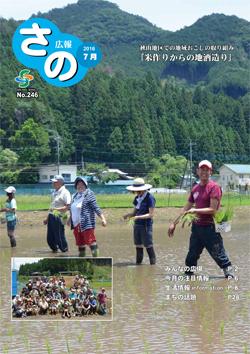 紙面イメージ（広報さの 平成28年7月号）