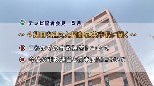 テレビ記者会見平成29年5月のページへリンク