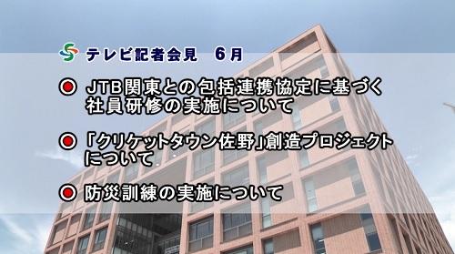 テレビ記者会見平成29年6月のページへリンク