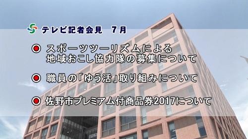 テレビ記者会見平成29年7月のページへリンク