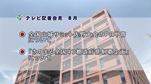 テレビ記者会見平成29年8月のページへリンク