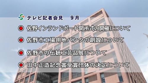 テレビ記者会見平成29年9月のページへリンク