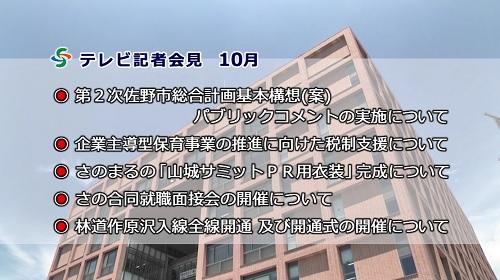 テレビ記者会見平成29年10月のページへリンク