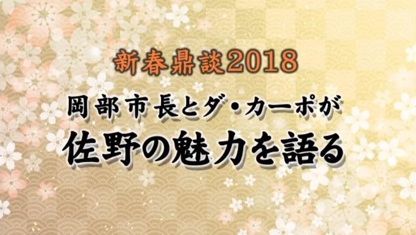 新春鼎談2018のページへリンク