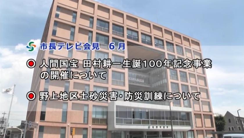 市長テレビ会見平成30年6月のページへリンク