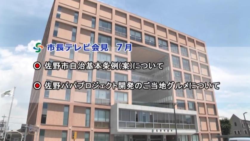 市長テレビ会見平成30年7月のページへリンク