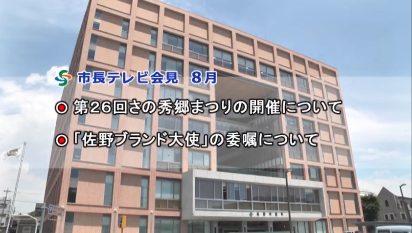 市長テレビ会見平成30年8月のページへリンク