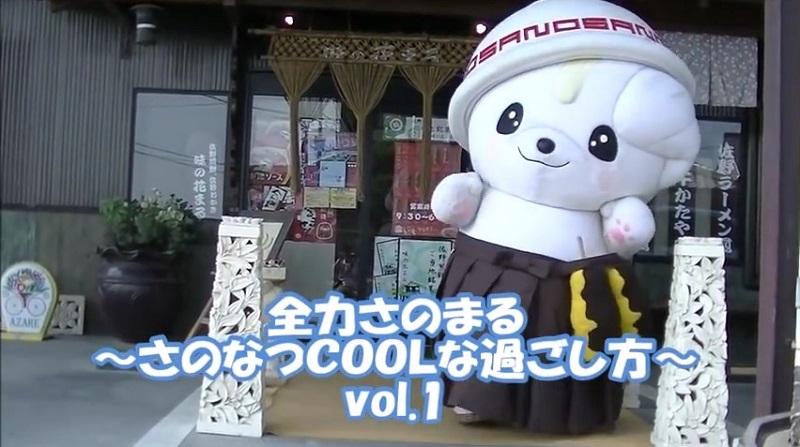 全力さのまる ～さのなつCOOLな過ごし方 vol.2～のページへリンク