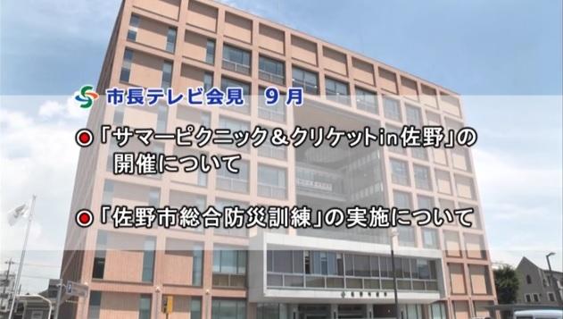 市長テレビ会見平成30年9月のページへリンク