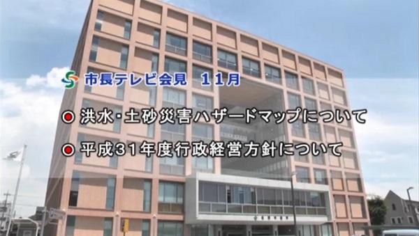 市長テレビ会見平成30年11月のページへリンク