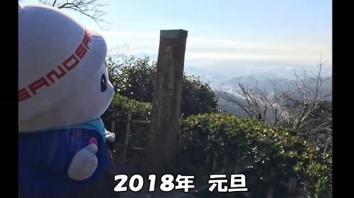 2018年 元旦（さのまるの2018全力振り返りのページへリンク）