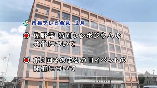 市長テレビ会見平成31年2月のページへリンク