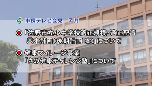 市長テレビ会見令和元年7月のページへリンク