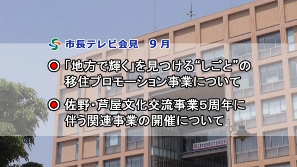 市長テレビ会見令和元年9月放送分