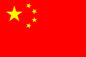 中国の国旗の画像