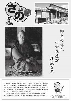 紙面イメージ（広報さの 平成25年1月15日号）