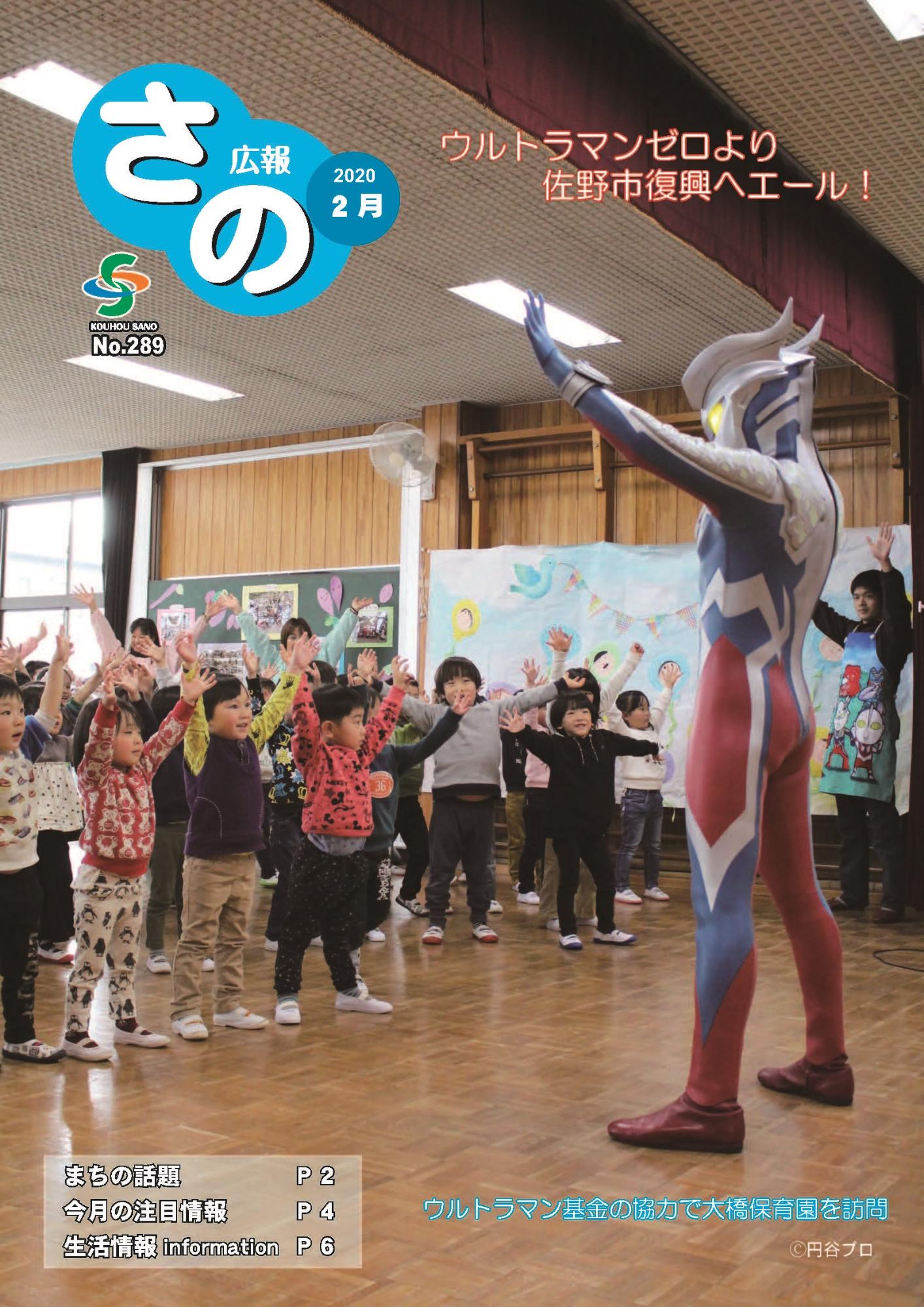 紙面イメージ（広報さの 令和2年2月号）