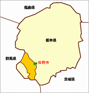 他県に囲まれた栃木県の中の佐野市の位置を示したイラスト地図