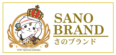 SANO BRAND さのブランド